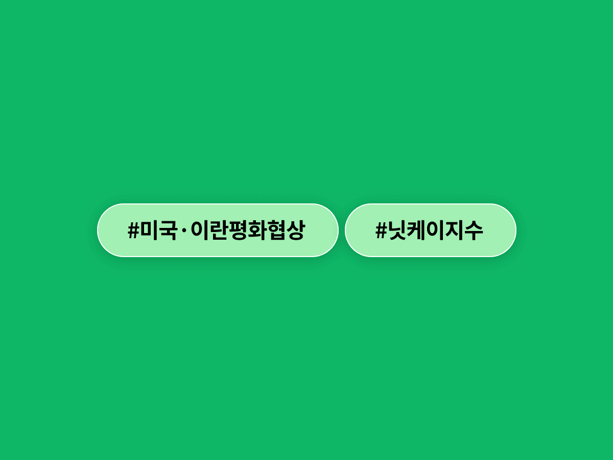 미·이란 합의 소식에 일본 닛케이지수가 장중 사상 최고치를 찍었어요. 📈