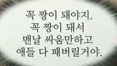 모두를 쥐어팰 수만 있다면