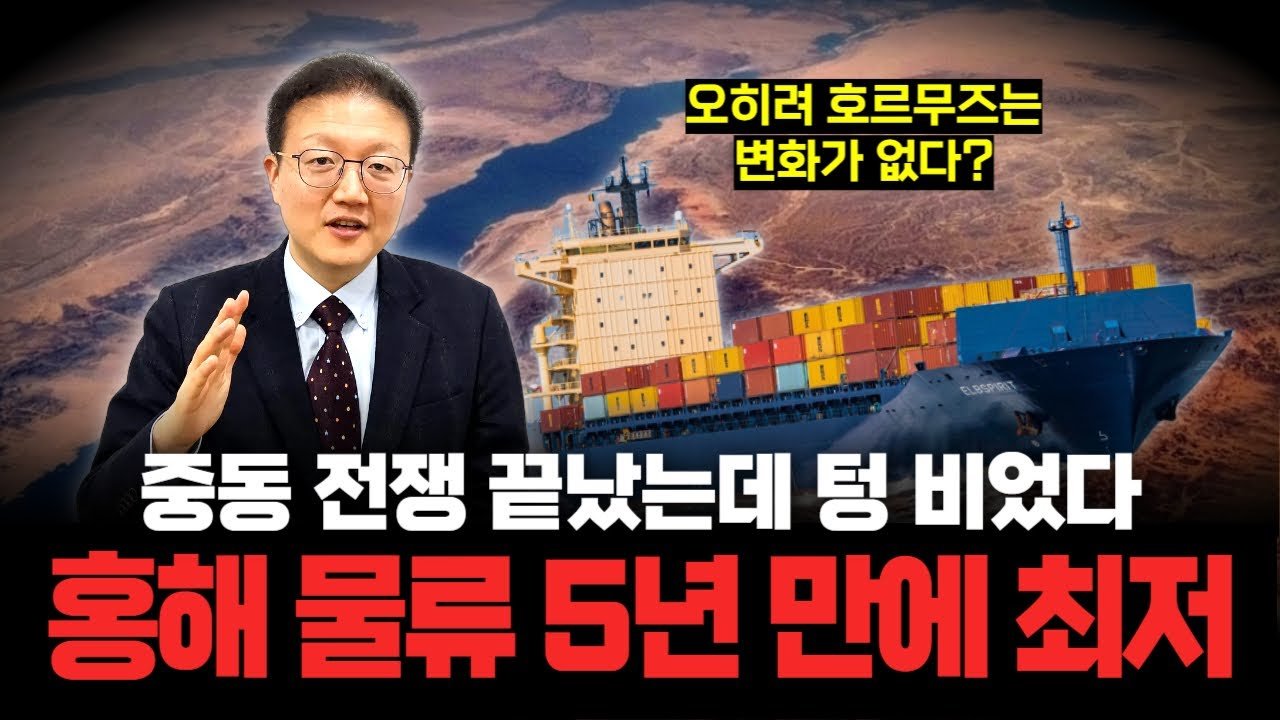 이스라엘-이란 분쟁에도 호르무스 해협 통행량이 증가한 이유🚢