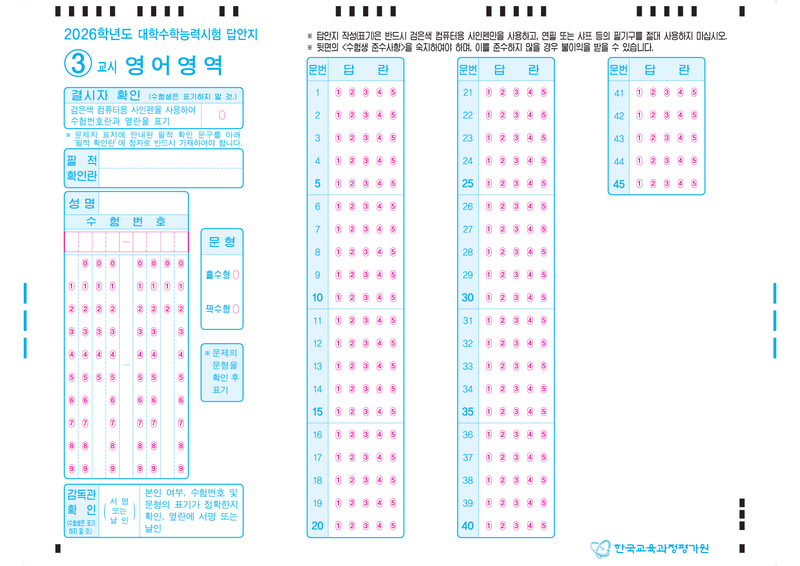 ‘수능 불영어 논란’ 끝에 오승걸 평가원장 사임, 논란 이유와 대안은? ✏️