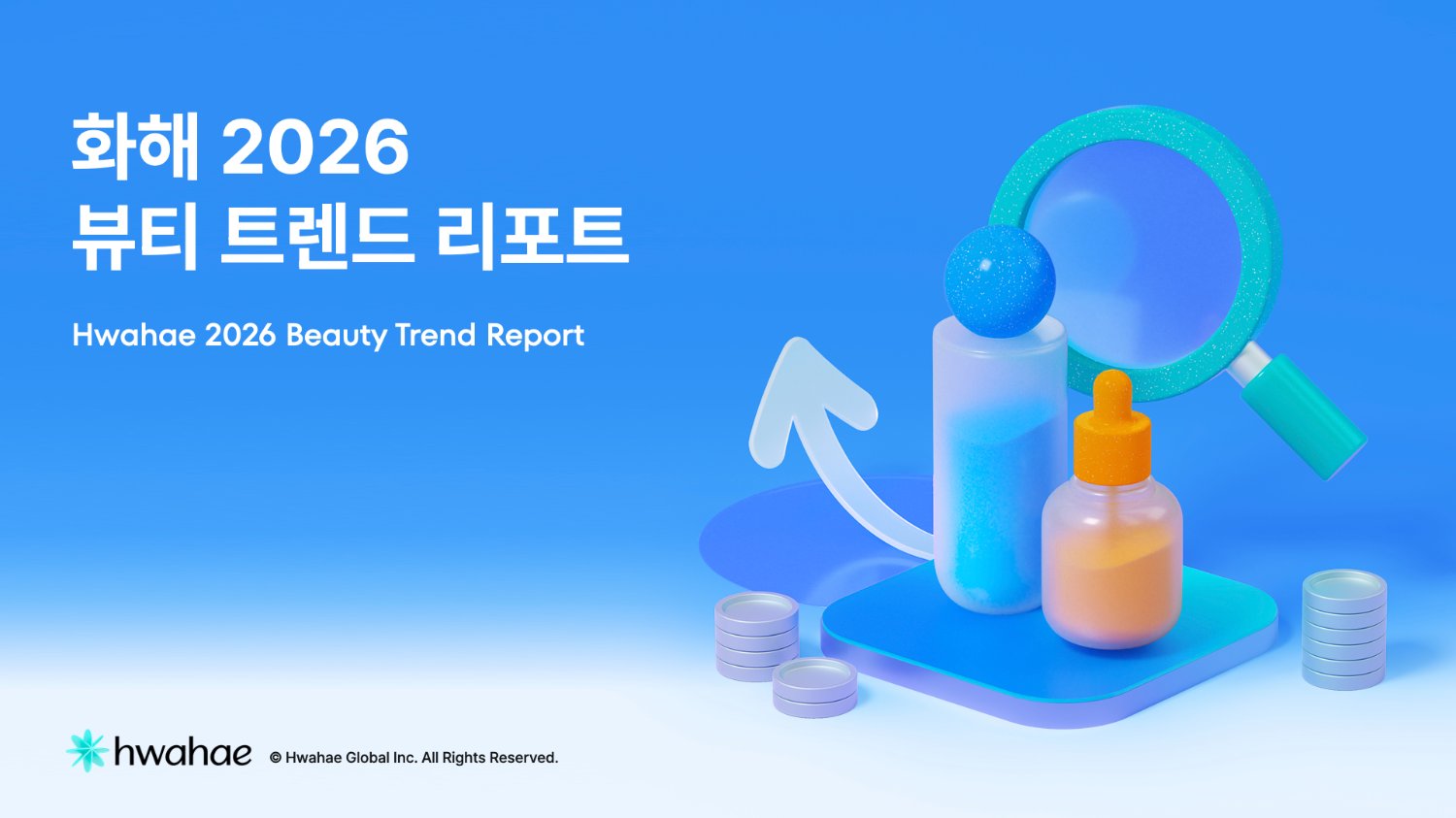 [최초공개] 2026 화해 뷰티 트렌드리포트🔖