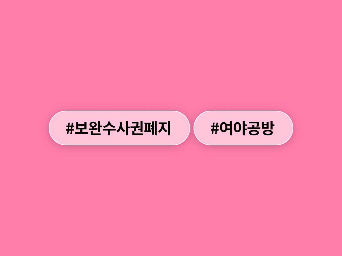 김민석 국무총리가 검찰 보완수사권 폐지를 정부 기본 입장으로 정리하고 입법은 국회에 넘겼어요. ⚖️