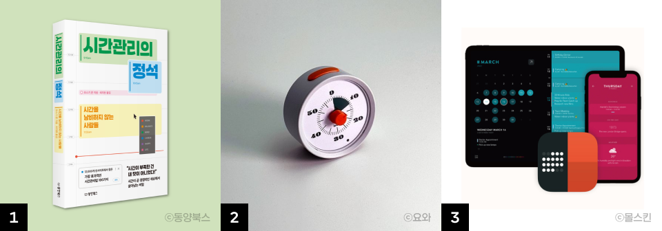 나를 시간관리 전문가로 만들어줄 꿀템 추천 ⏰