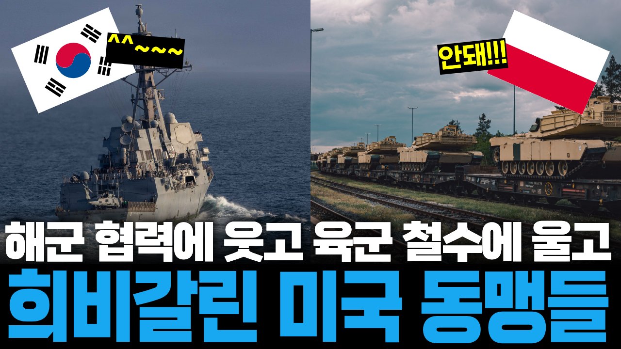 '주폴미군' 환영 잔치 준비하던 폴란드가 당황한 이유🪖