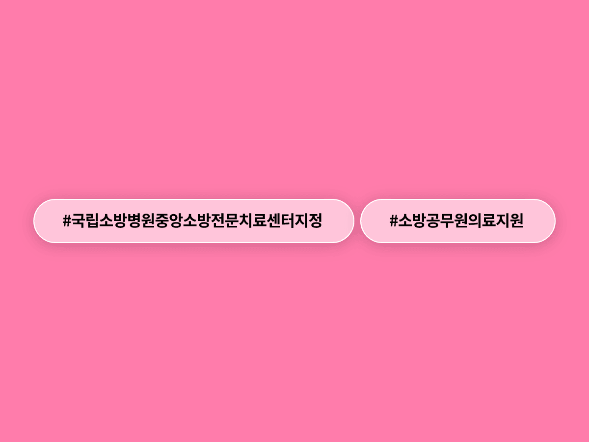 국립소방병원이 중앙소방전문치료센터로 공식 지정됐어요. 🚒