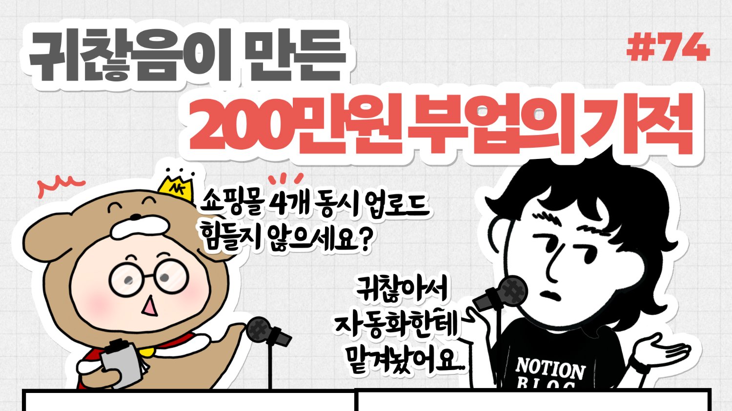 ๐NiNํฐ๋ทฐ: 200๋ง์ ๋ถ์
์ด 2000๋ง์์ด ๋๊ธฐ๊น์ง