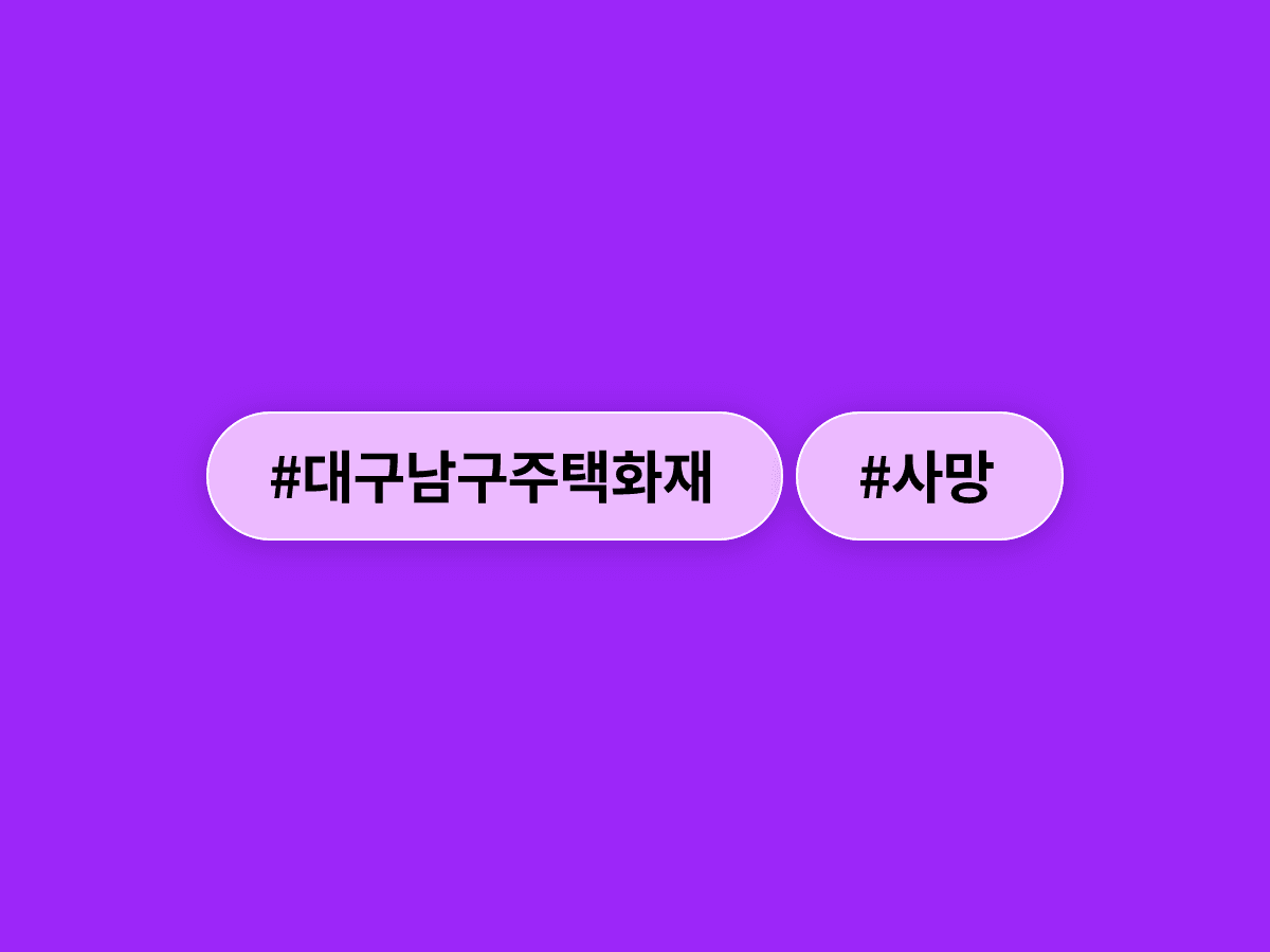 오늘 오후 대구 남구 대명동 주택에서 화재가 발생해 남성 1명이 숨진 채 발견됐어요.