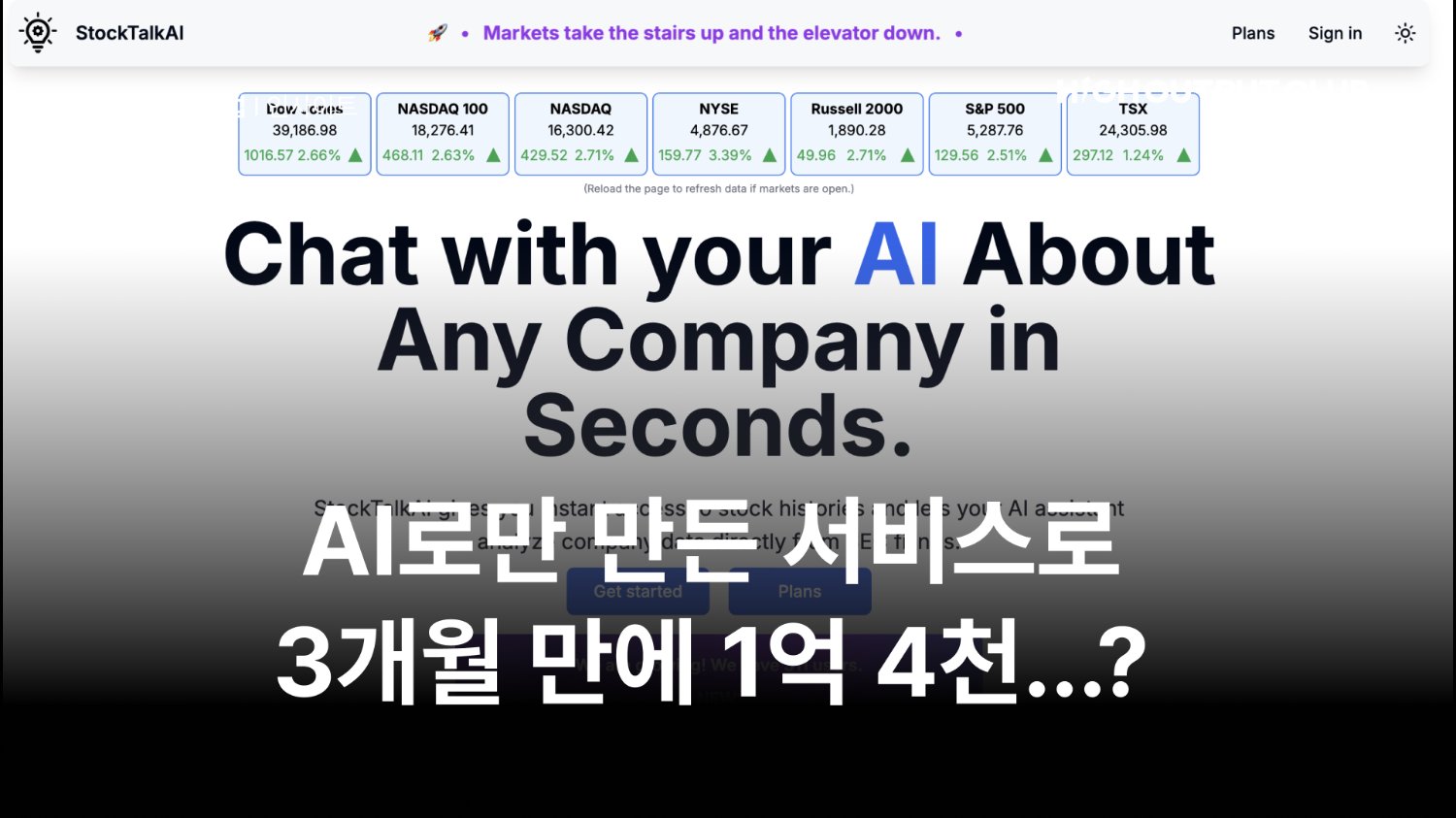 AI 툴로 코딩해서 3달만에 1억 4천 벌어들인 노하우