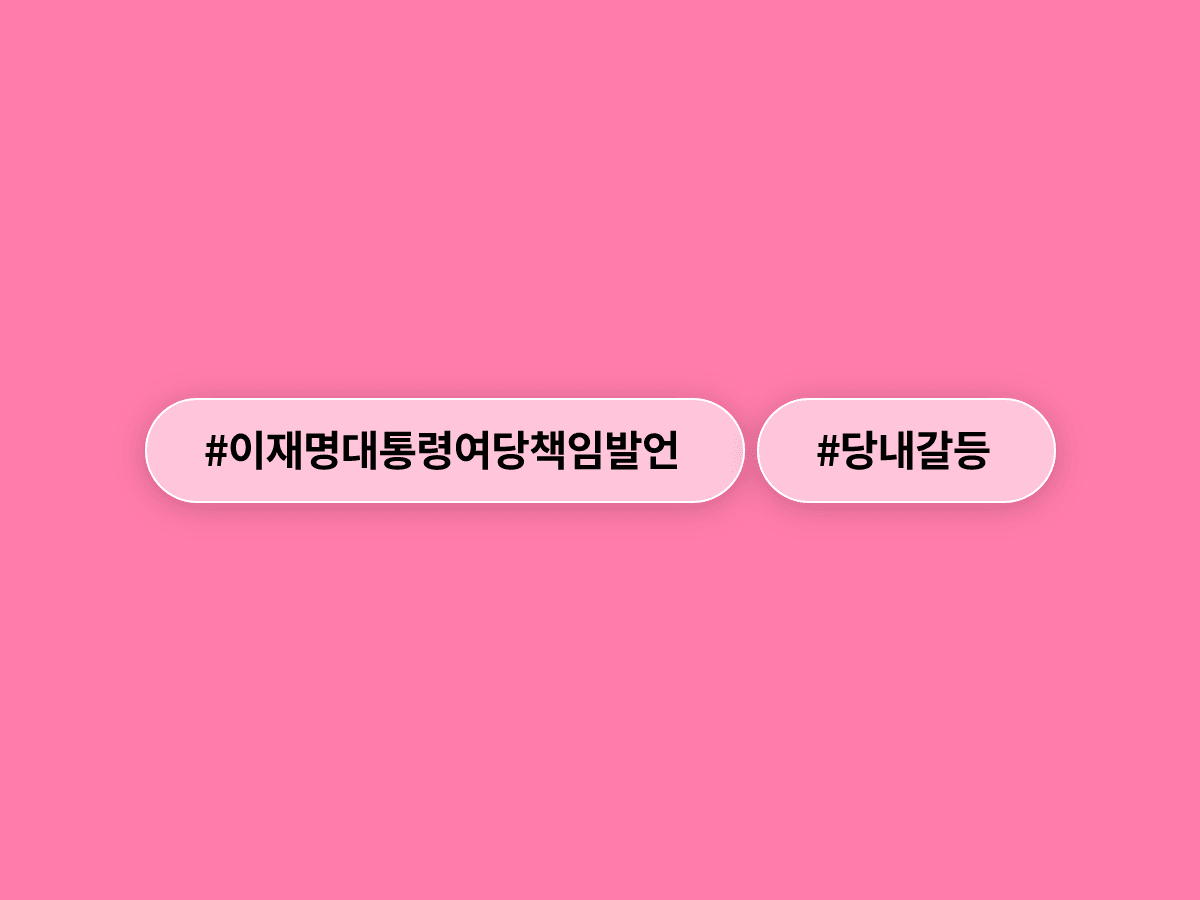 이재명 대통령이 유럽 순방 중 "여당의 열정은 국민 전체를 향해야 한다"고 했어요. 🔥