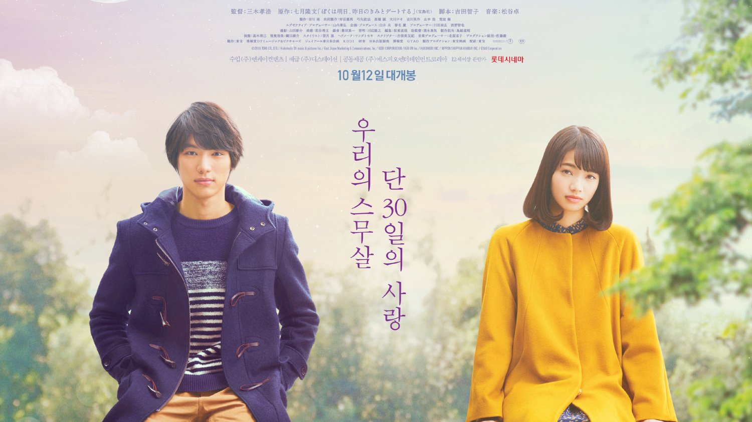 ‘나는 내일, 어제의 너와 만난다’ 사랑을 성찰하게 하는 잘 만든 멜로물