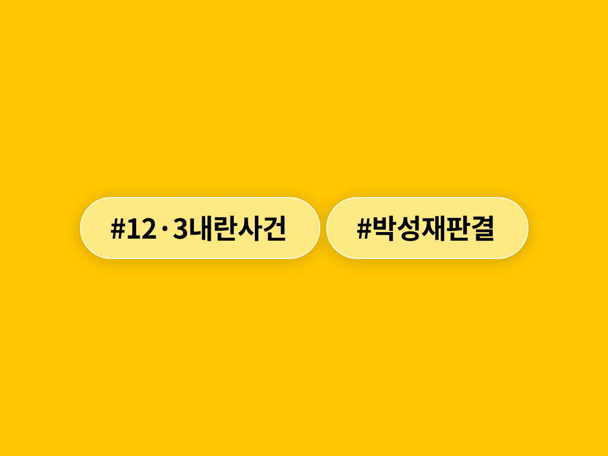 박성재 전 법무부 장관이 12·3 내란 가담 혐의로 1심에서 징역 25년을 선고받고 법정구속됐어요. ⚖️