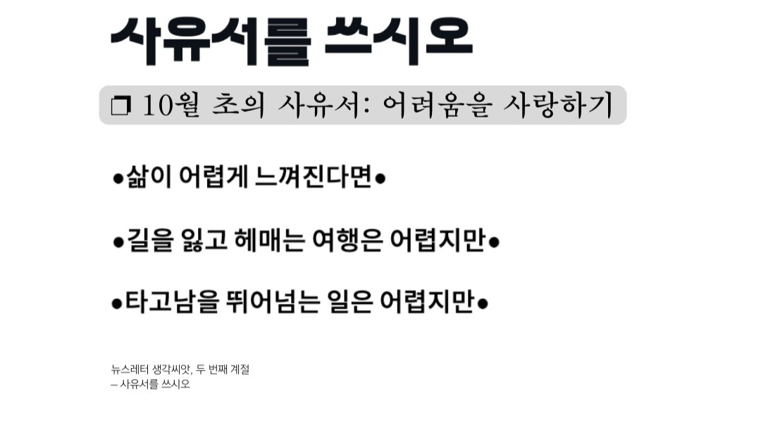 10. 어려움을 사랑하기