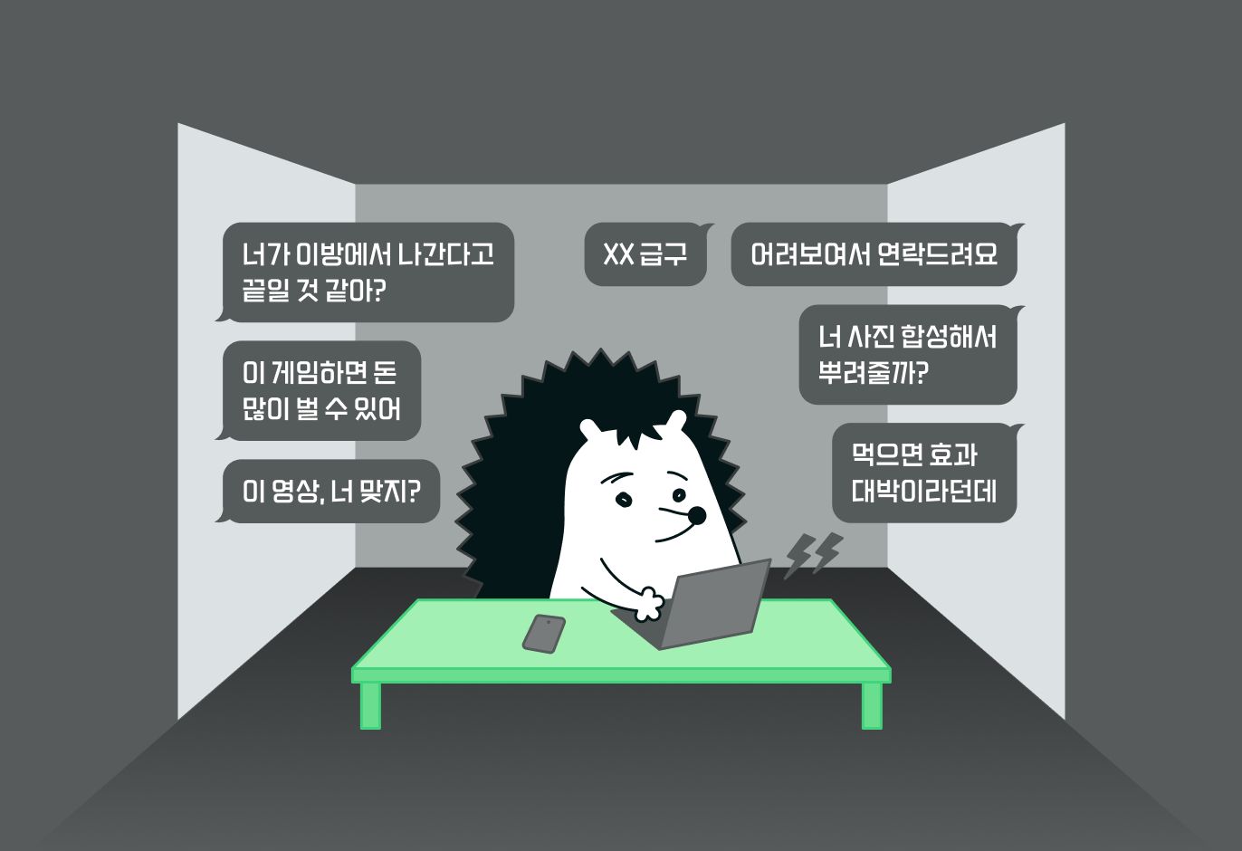 경고! 이곳은 아동·청소년에게 세상 가장 위험한 공간임 ⚠️📱