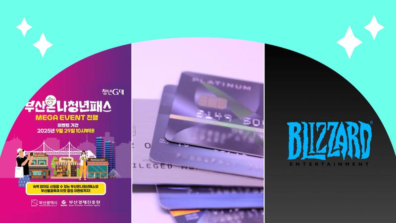 3분기 인기 신용·체크카드부터 부산온나청년패스 할인까지 총정리