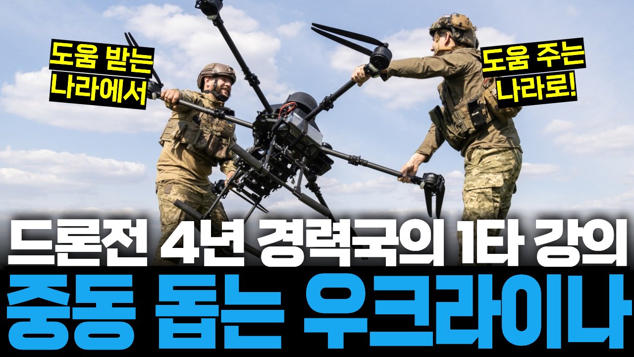 서당 개 3년이면 풍월을 읊고, 현대전 4년이면 드론을 주름잡는다🪖