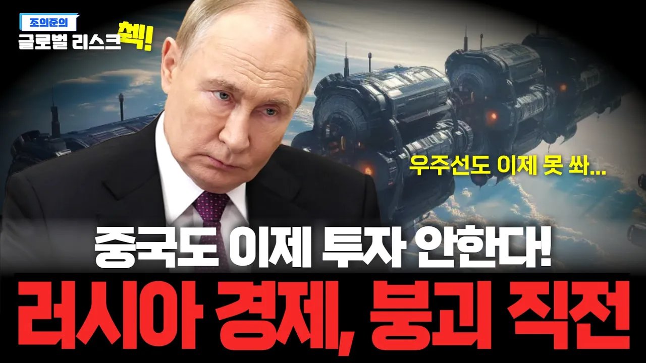 전쟁으로 3천억 달러 날라간 러시아, 자랑하던 우주 산업도 위험하다!🚀