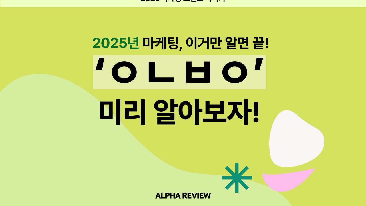 2025년 첫 번째 키워드 '옴니보어' 떠먹여 드려요