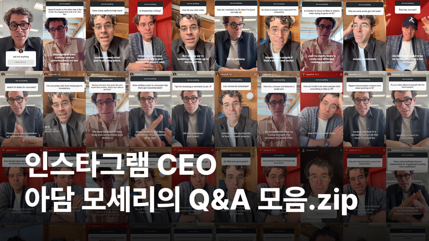 인스타그램 CEO가 직접 알려주는 인스타 사용법