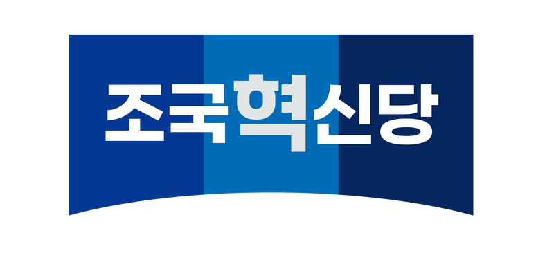 하루 만에 입장 바꾼 조국혁신당, 성비위 사건 공식 사과