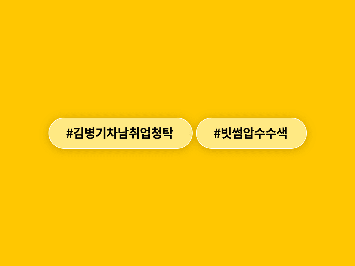 경찰, 빗썸 재압수수색…김병기 의원 차남 취업 청탁 의혹, 어디까지 왔어? 🔍