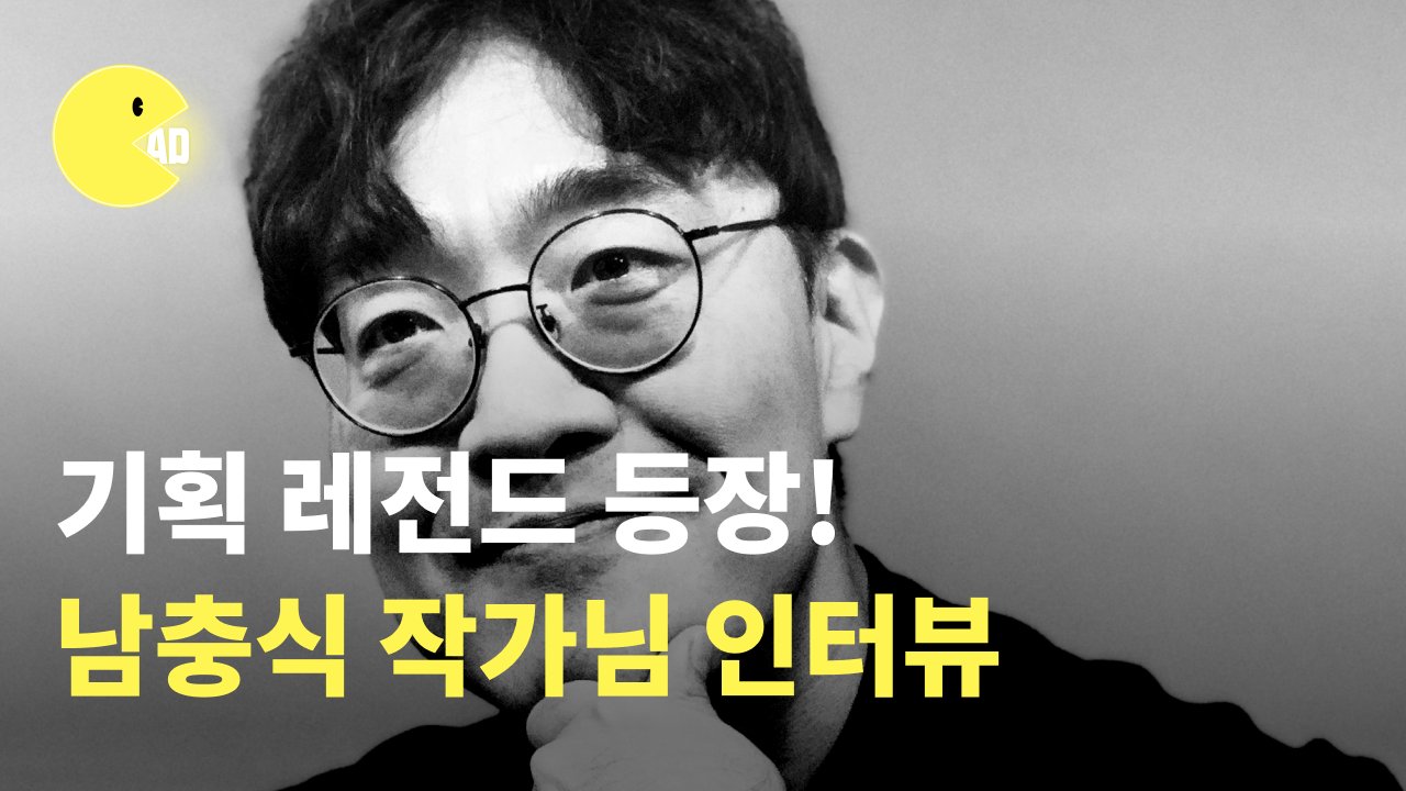 광줍 인터뷰 | 기획주의자 남충식 COO