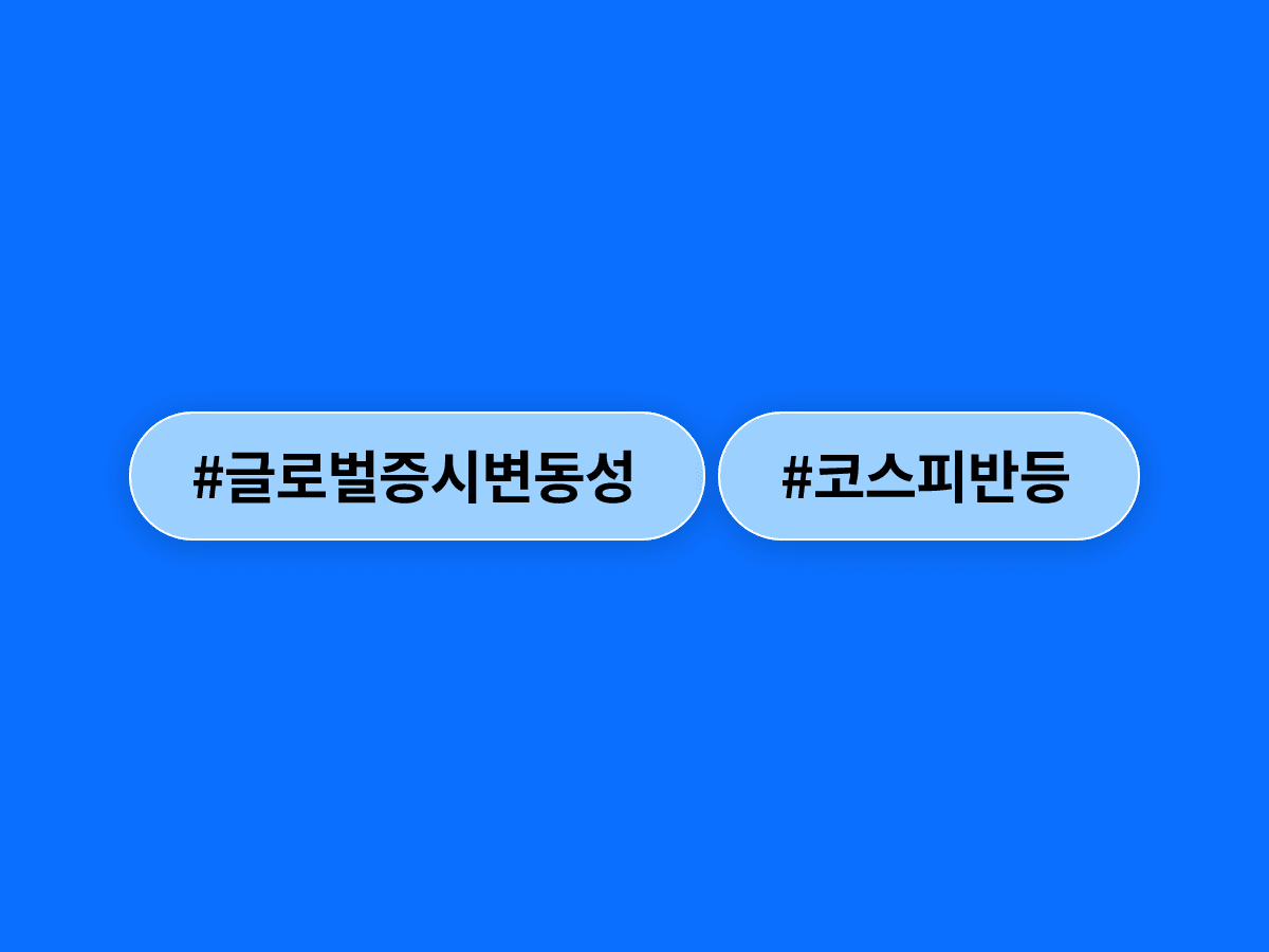 코스피가 전날 폭락을 딛고 3%대 반등해 8,400선을 회복했어요. 📈