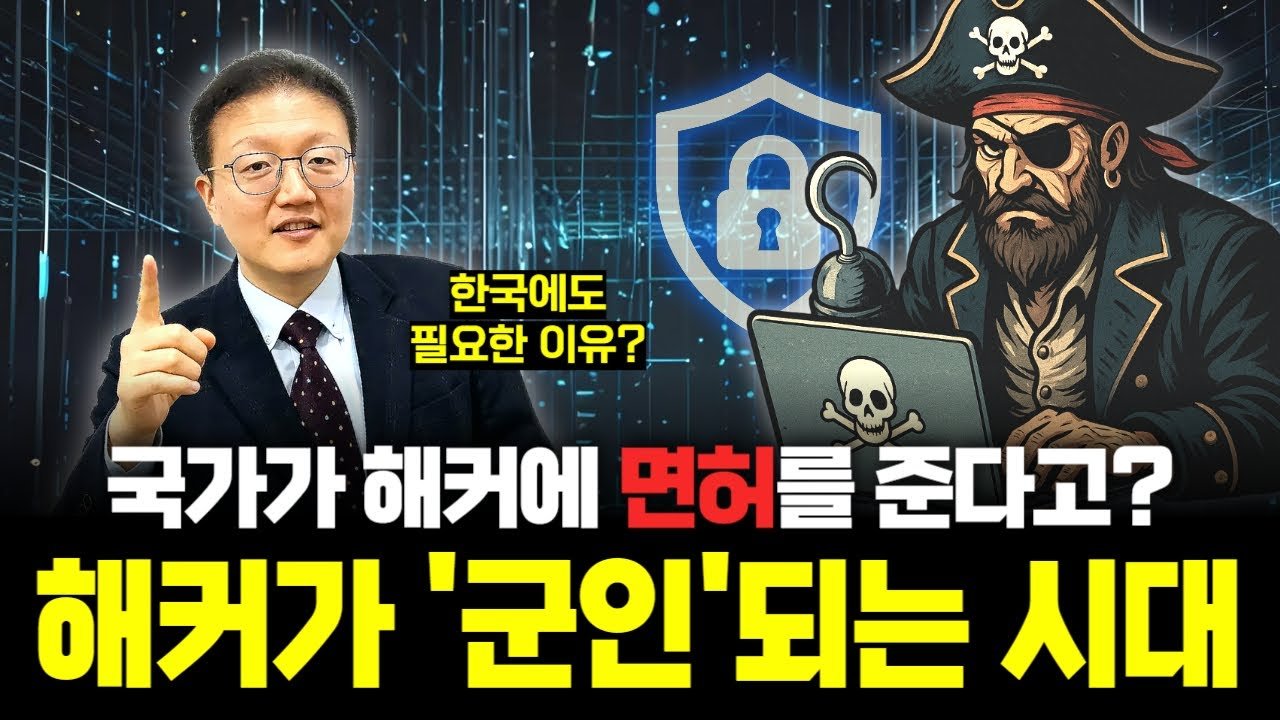 21세기에 사략면장? 높아지는 위협에 사이버 민병대 추진하는 서방🪖