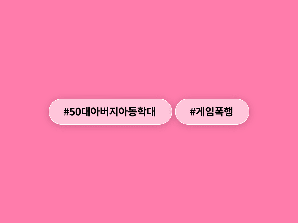 게임한다는 이유로 11살 아들 수십 차례 때린 50대 아버지, 집행유예로 끝난 재판