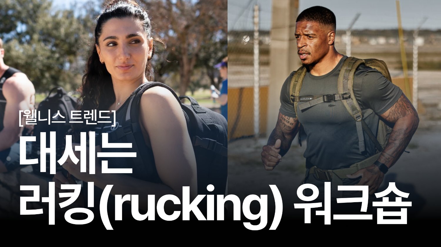 🎒"지쳤다면, 배낭 메고 떠나요!" 요즘 기업들의 러킹 워크숍