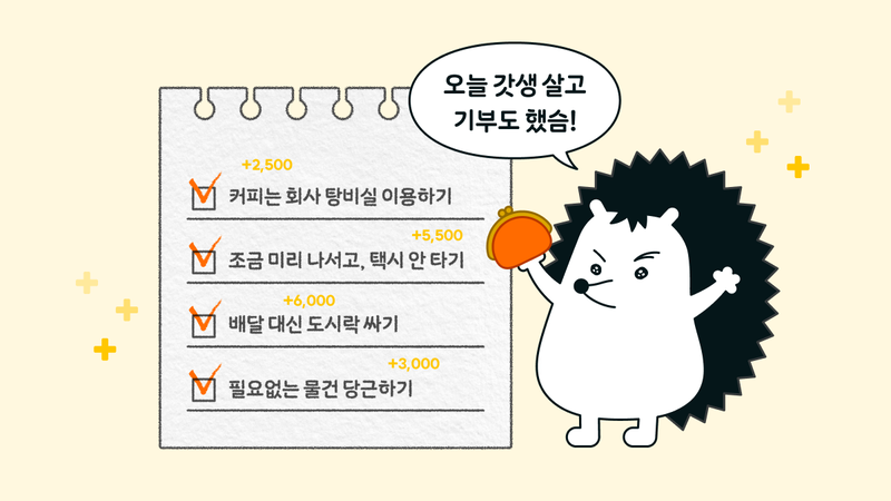 '기부' 얘기 나오면, 괜히 슬쩍 넘긴 뉴니커 주목 🙄