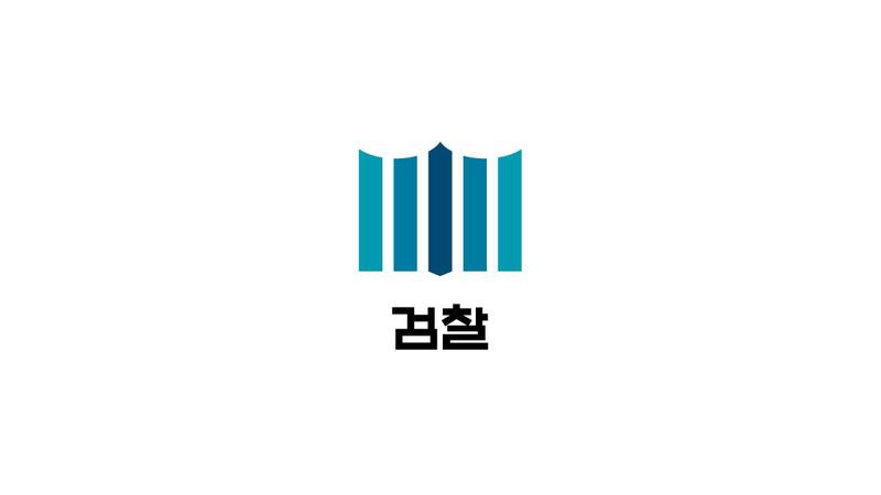 정부조직법 국회 통과에 ‘78년 역사’ 검찰청 내년 9월 폐지 확정 🧑‍⚖️