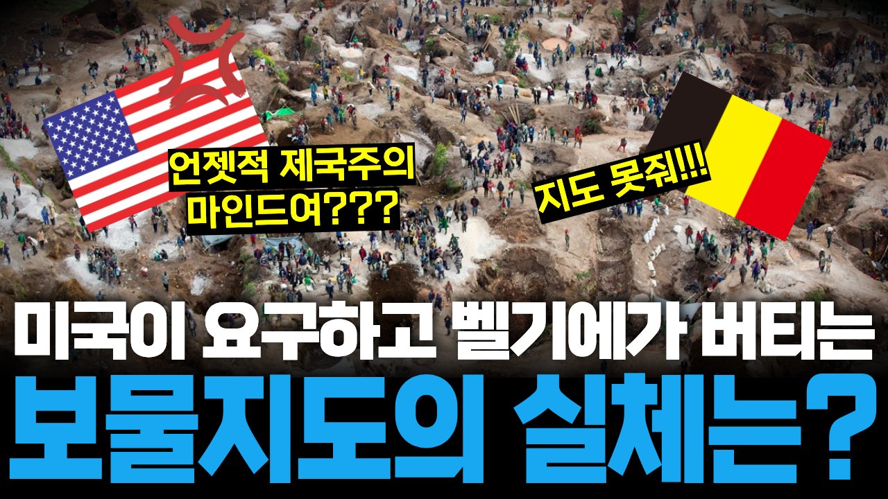 100년 전 지도에 광물업계가 난리난 이유