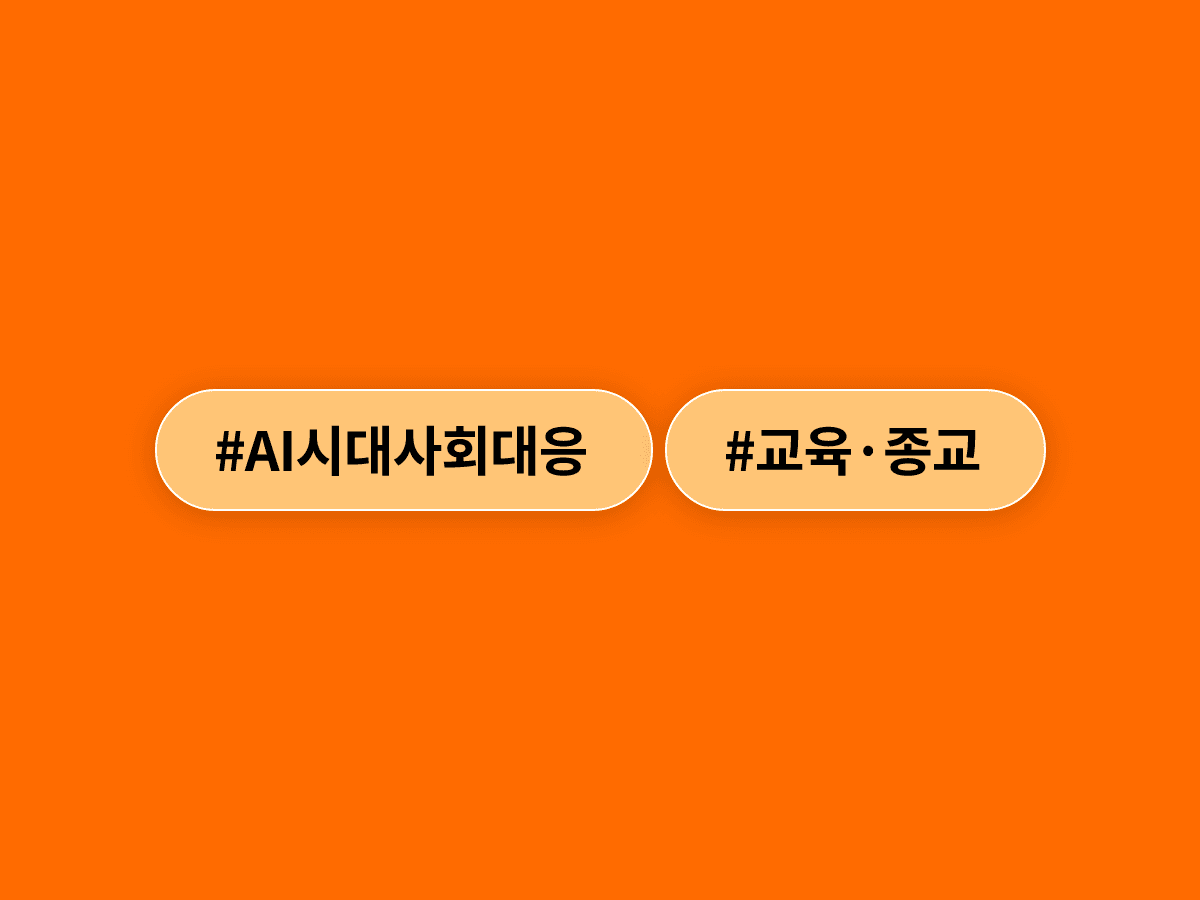 한국 AI 사용자 78%가 AI에 도태될까봐 불안해하고 있어요. 😰