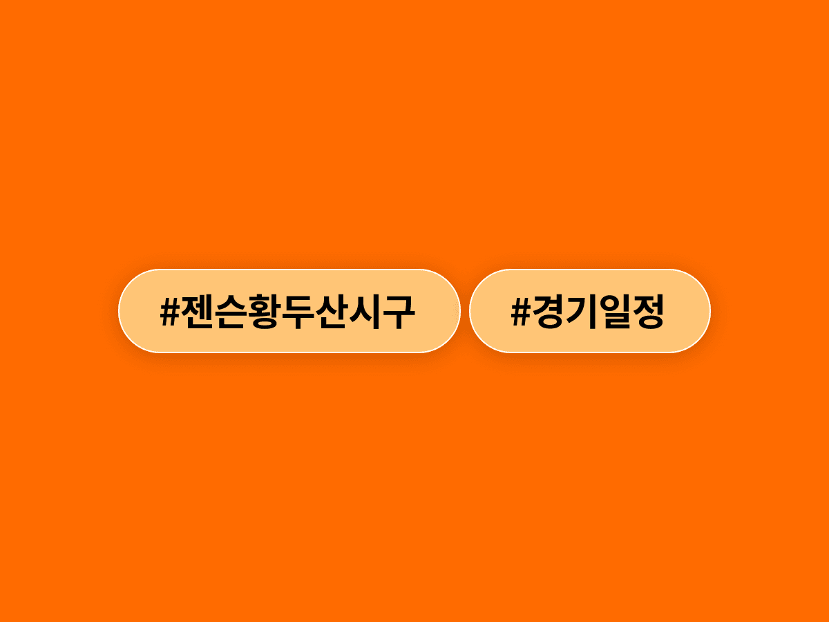 잠실구장 찾은 젠슨 황, 두산 유니폼 입고 시구까지 나선다고? ⚾🤖