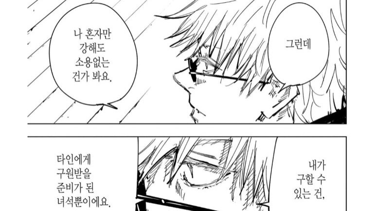 1편: <주술회전> 회옥·옥절편으로 알아보는 "신체"와 "해석"의 문제