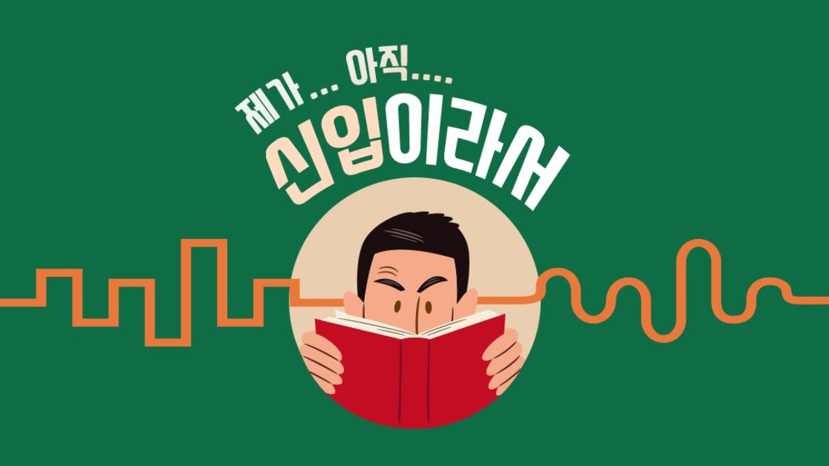 신입사원의 편한 회사 생활을 위한 상사 유형별 소통법💁