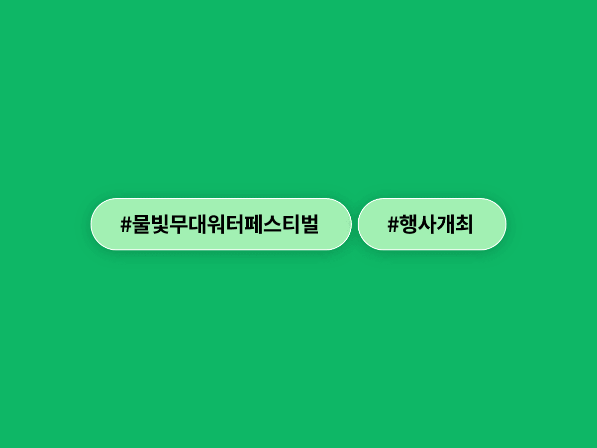 오는 20일 여의도 한강공원에서 '물빛무대 워터 페스티벌'이 열려요. 💦