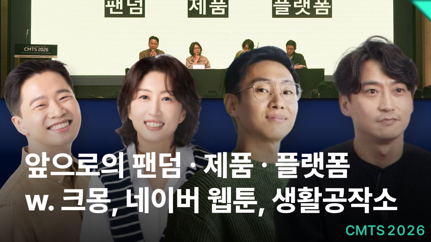 AI시대, 브랜드는 어떻게 ‘선택 받는 쪽’에 설 수 있을까?