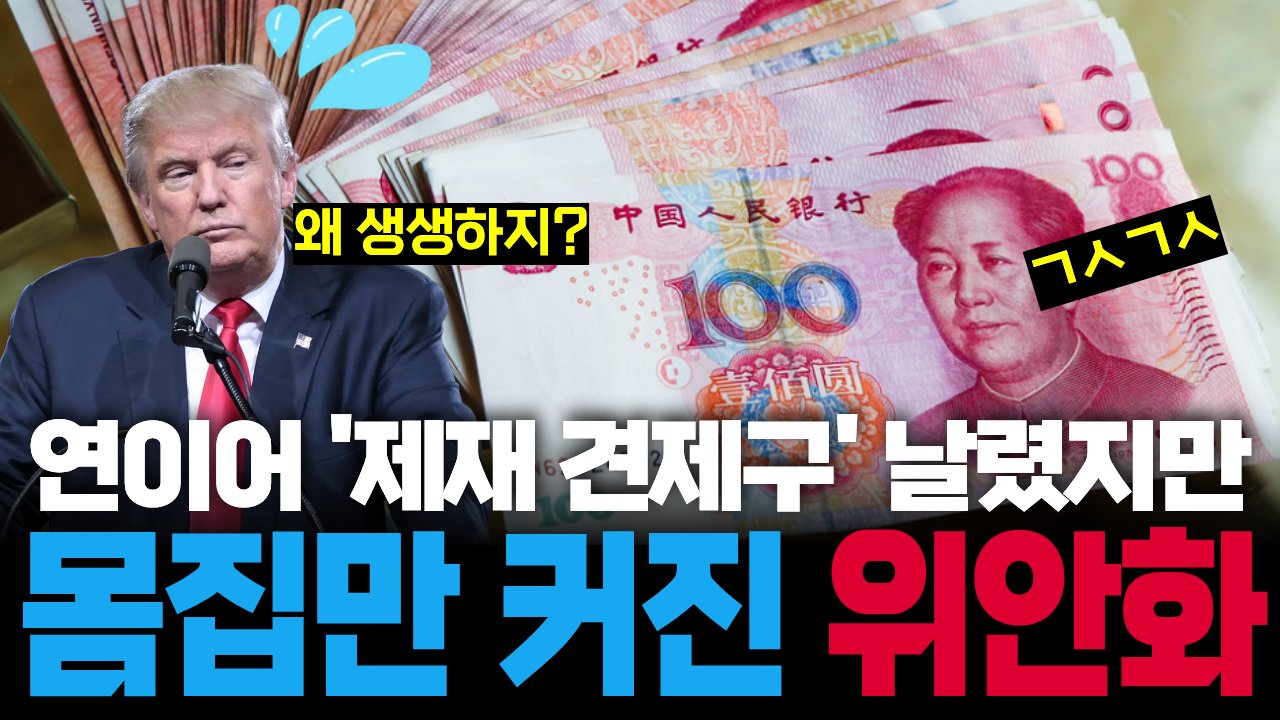 연이어 중국 때리는 트럼프, 하지만 화내는 시진핑이 속으론 좋아한다?😙