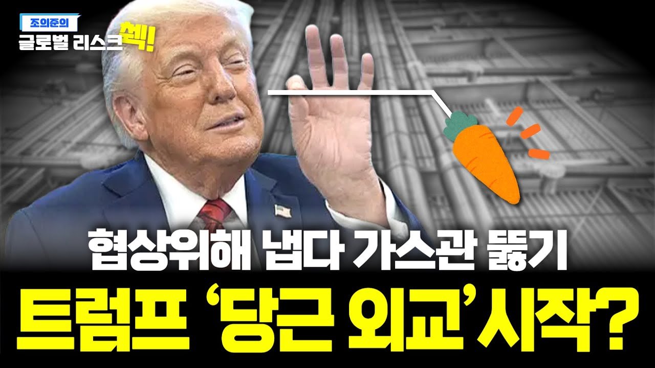 휴전에 미지근한 러시아에 당근 흔드는 트럼프,그런 트럼프에 화난 유럽