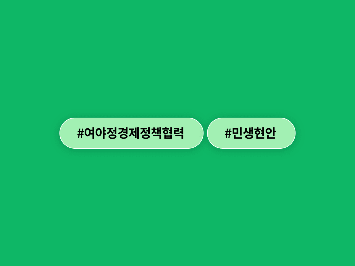정점식 국민의힘 원내대표가 구윤철 경제부총리를 만나 "민생 현안, 여야정 따로 없다"고 강조했어요. 🤝