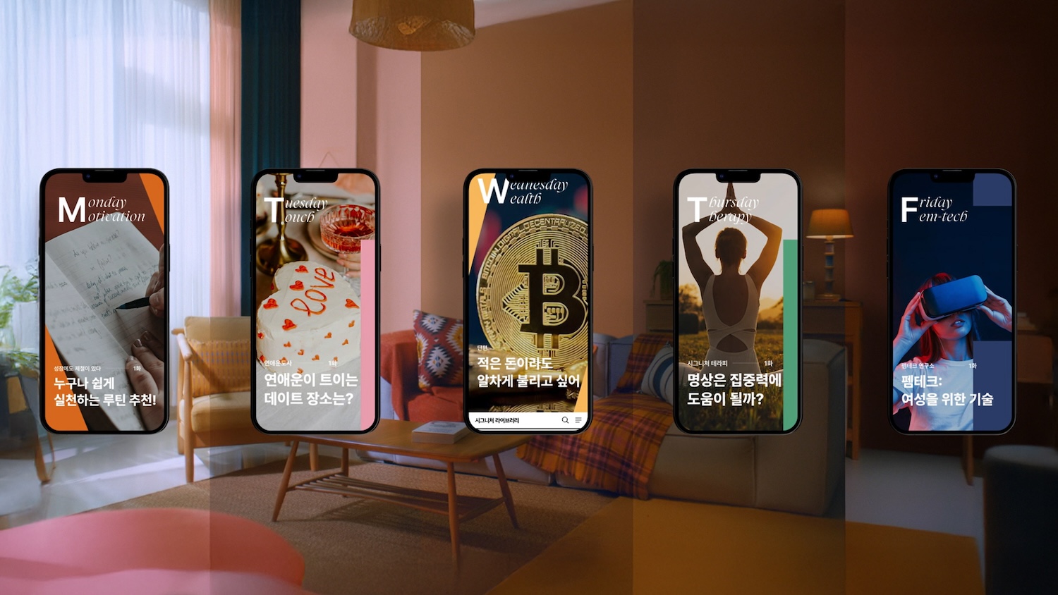 월화수목금 매일 새로운 이야기, 내 인사이트도 쌓이는 중