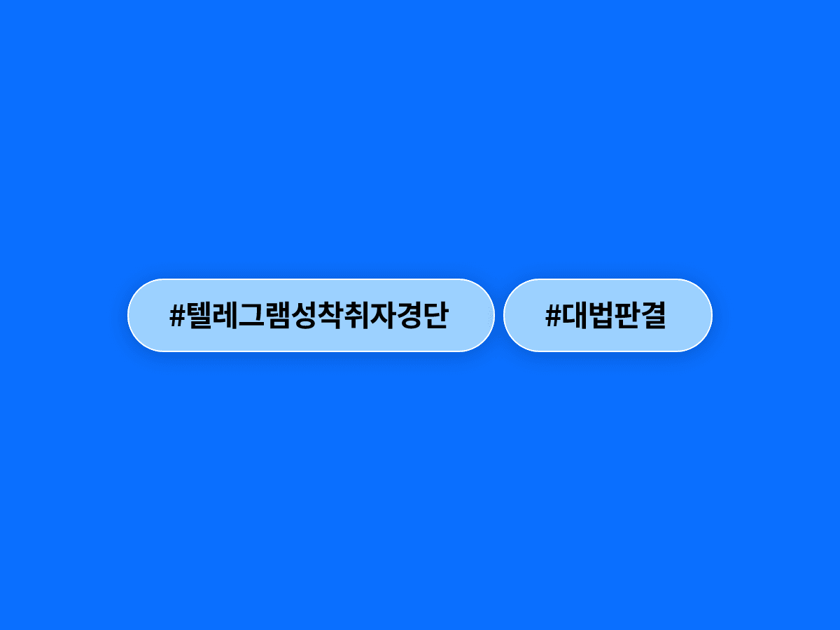 텔레그램 성착취 집단 '자경단' 공범 여성 A 씨에게 대법원이 징역 5년을 확정했어요.