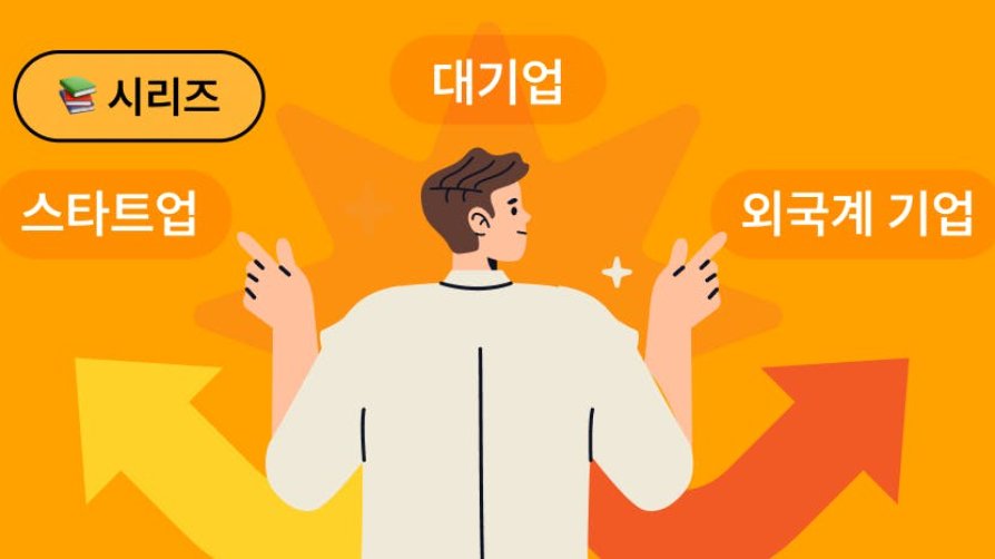 무작정 이직이 답일까?🤔지금 기회를 만들고 원하는 환경으로 이직하는 법