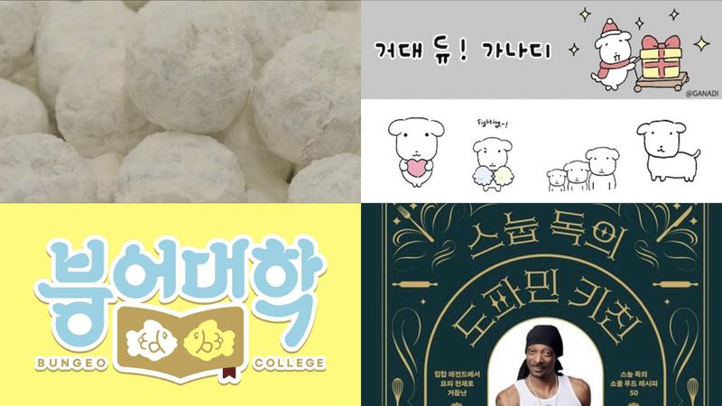 스눕 독이 요리책을 냈다고? 힙합 레전드가 소개하는 가정식 레시피 [위클리 히트 💜]