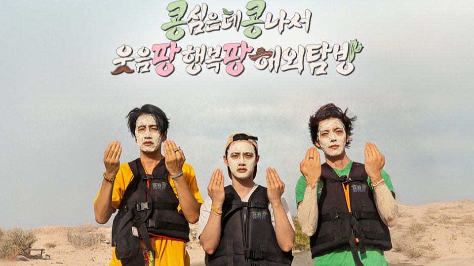 <콩콩팡팡>의 컨셉 과몰입 브랜딩 & 마케팅 프로모션 모음