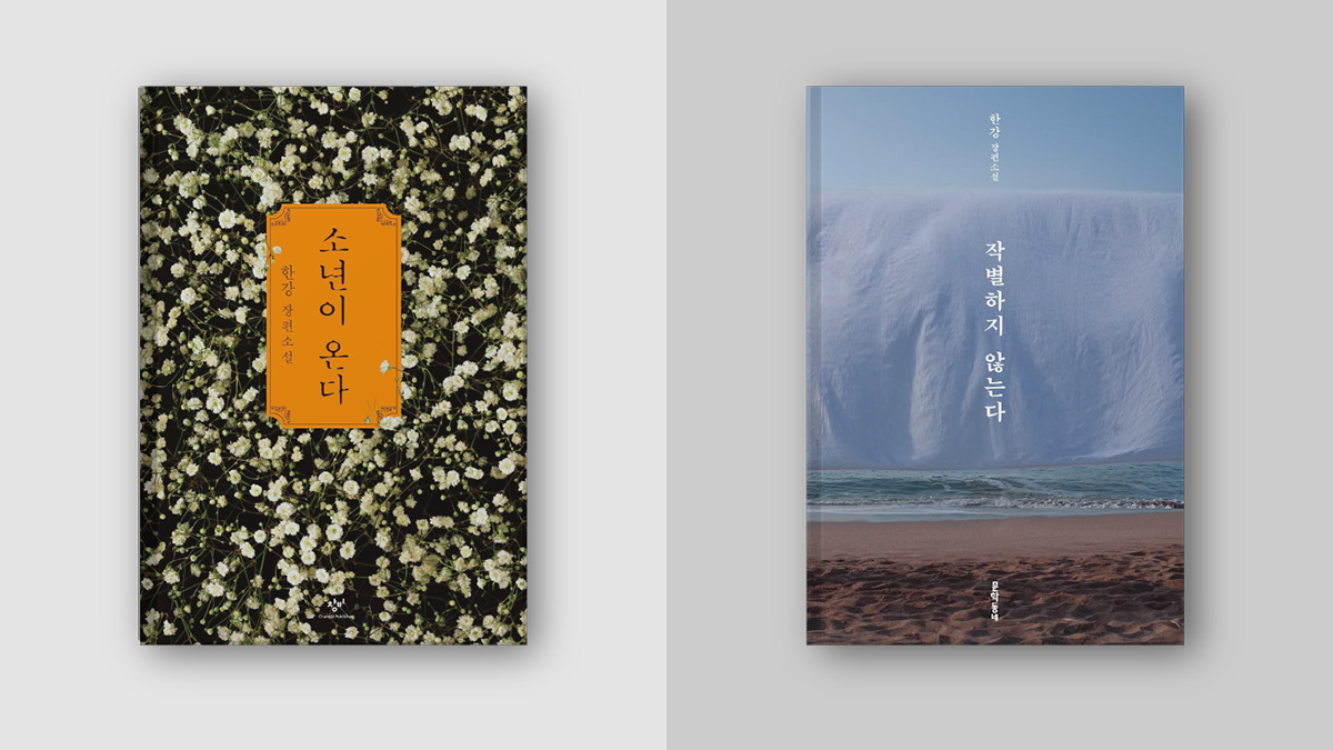 [팩트체크 ✅] 한강 작가가 역사를 왜곡했다고?