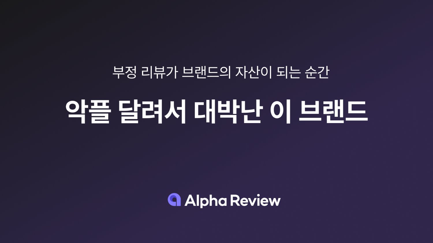 악플 달려서 대박난 이 브랜드