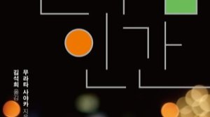 ⛏️ 한때 일본을 휩쓴 책을 파헤쳐 보자