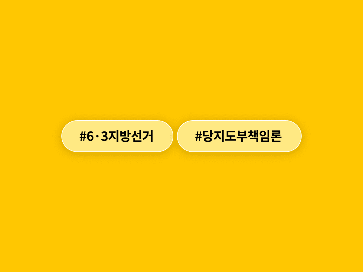 국민의힘 의총에서 장동혁 대표 사퇴 촉구 목소리가 우세했어요. 🗳️